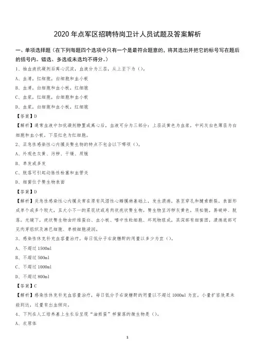 2020年点军区招聘特岗卫计人员试题及答案解析