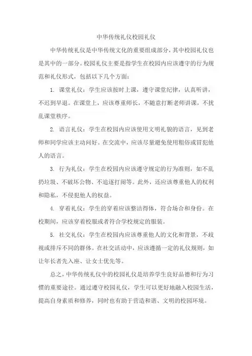 中华传统礼仪校园礼仪