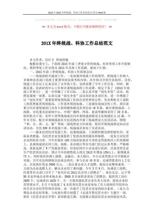 2018年201X年终统战、科协工作总结范文-范文word版 (2页)