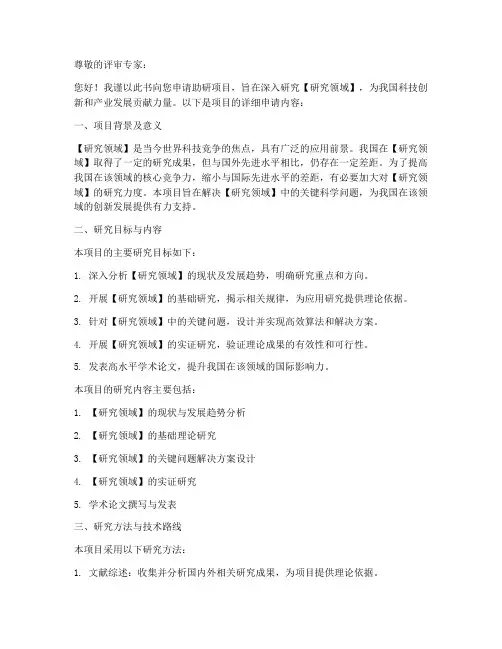 助研项目申请书模板
