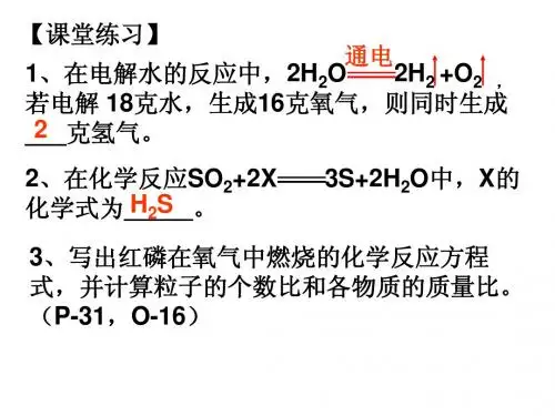 Ph课题3：利用化学方程式的简单计算