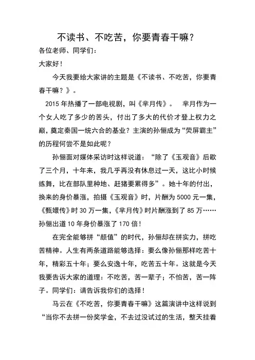 不读书不吃苦你要青春干嘛