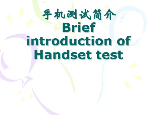 手机测试简介(ppt 15)