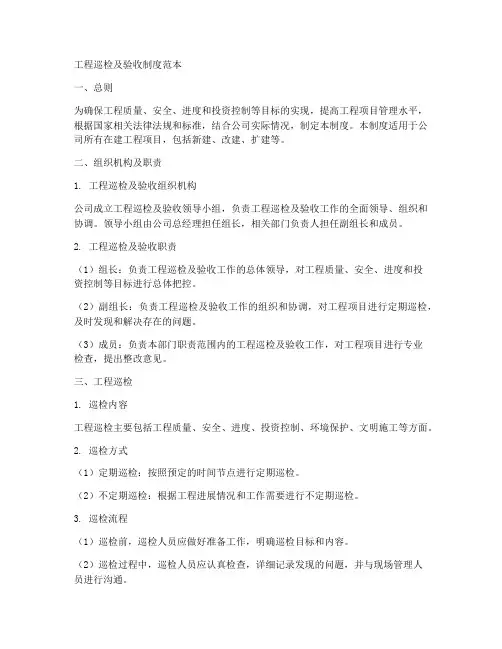 工程巡检及验收制度范本