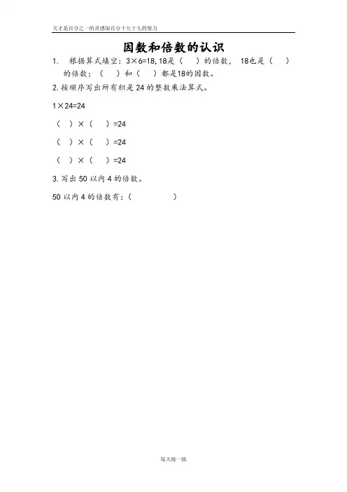 苏教版数学五年级下册课课练第三单元 因数与倍数及答案