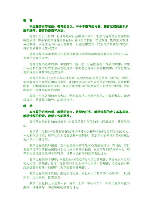《教育理论基础》重点知识
