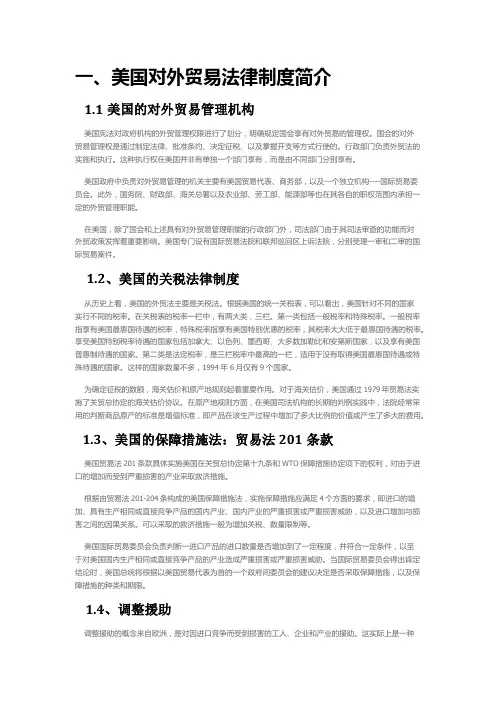 美国对外贸易法律制度