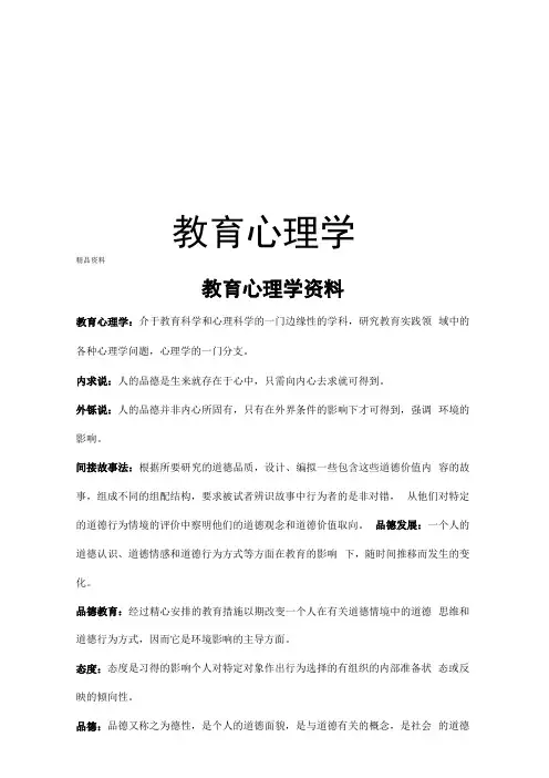教育心理学学习资料