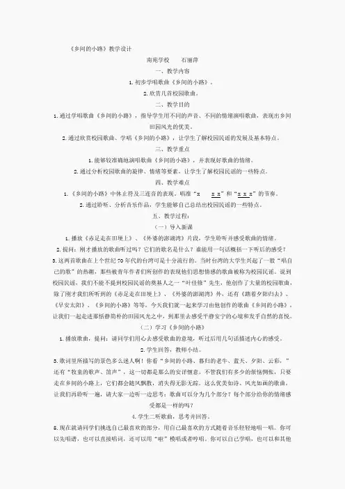 人音小学音乐五上《5乡间的小路》word教案