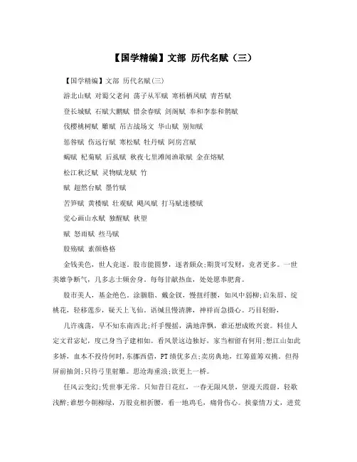 【国学精编】文部历代名赋(三)