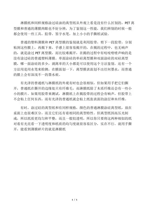 区别PET膜和离型纸