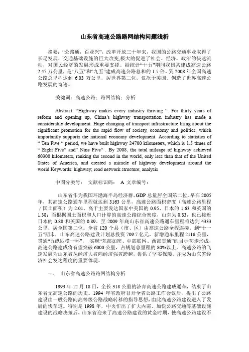 山东省高速公路路网结构问题浅析