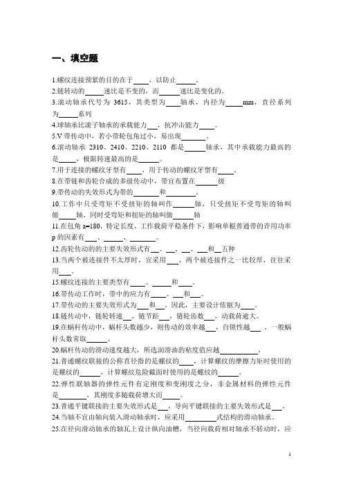 机械设计基础习题集