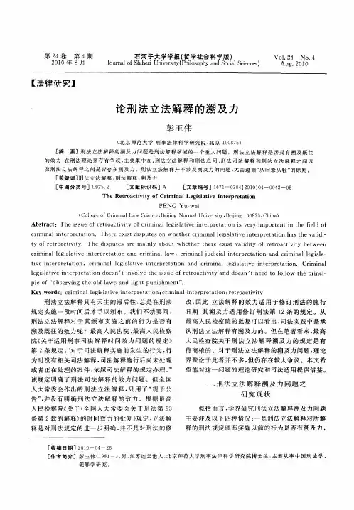 论刑法立法解释的溯及力