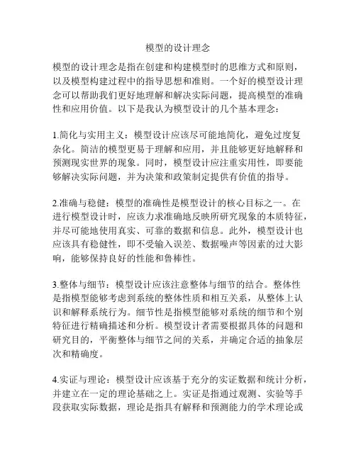 模型的设计理念