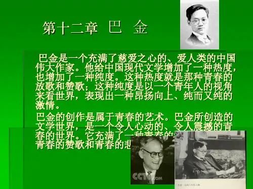 第十二章  巴  金