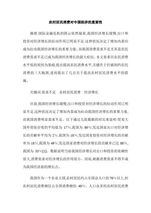 农村居民消费对中国经济的重要性