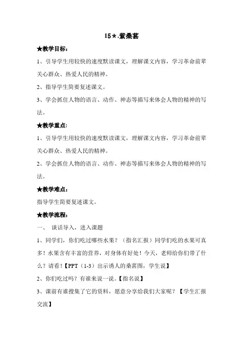 五年级上册语文教案-课文15 紫桑葚｜语文S版 (4)