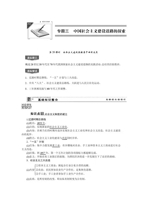 高三历史一轮复习：第20课时