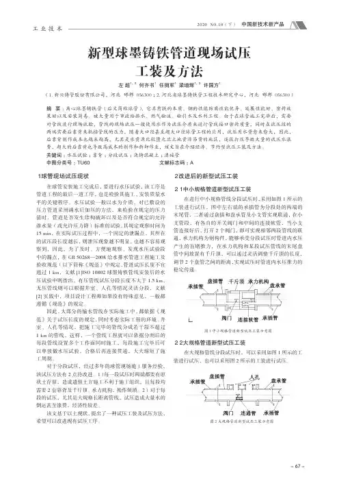 新型球墨铸铁管道现场试压工装及方法