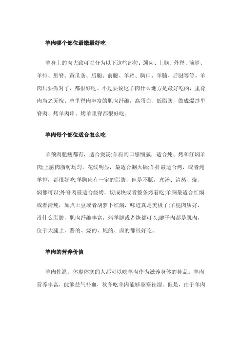 羊肉哪个部位最嫩最好吃