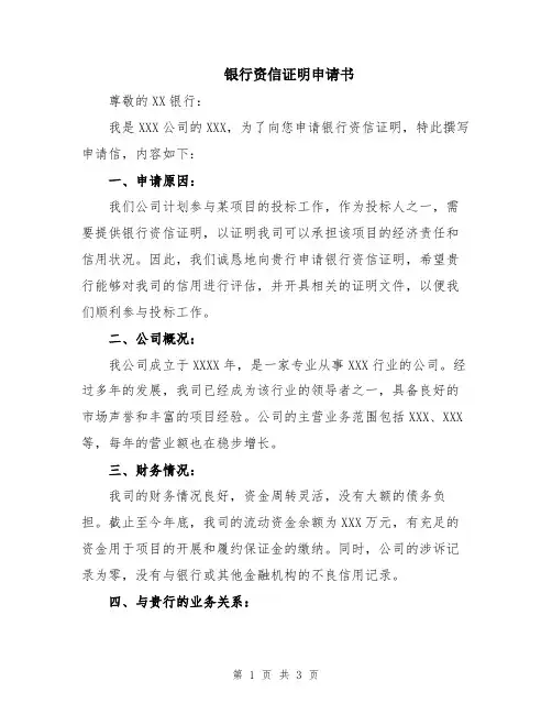 银行资信证明申请书