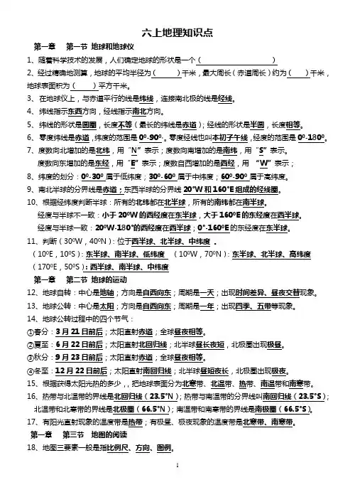 鲁教版六上地理知识点