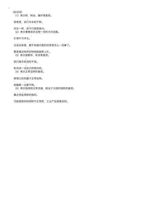 韩语词汇学习：韩国语中自动词