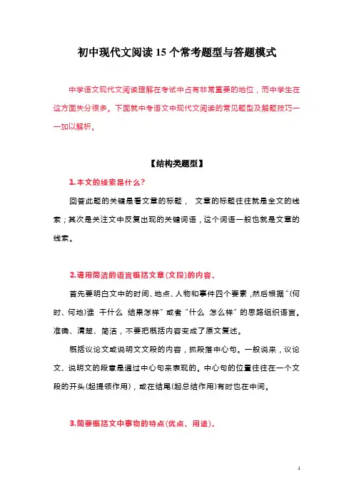 初中现代文阅读15个常考题型与答题模式