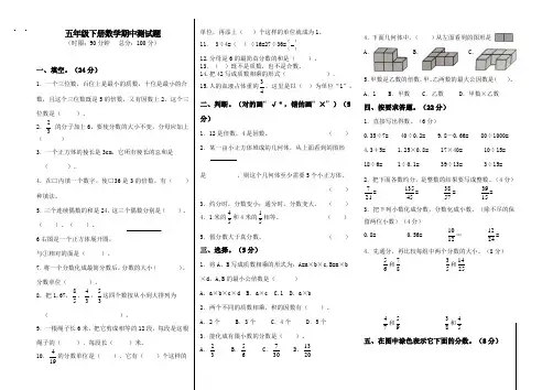 五年级下册数学试题 - 期中试卷(含答案) 西师大版