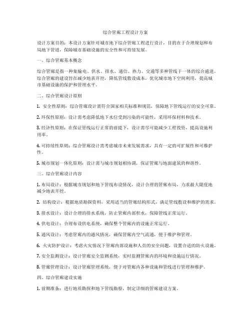综合管廊工程设计方案