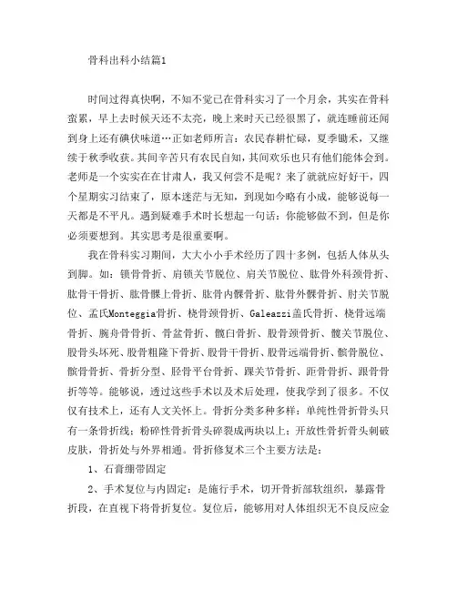 骨科出科小结4篇