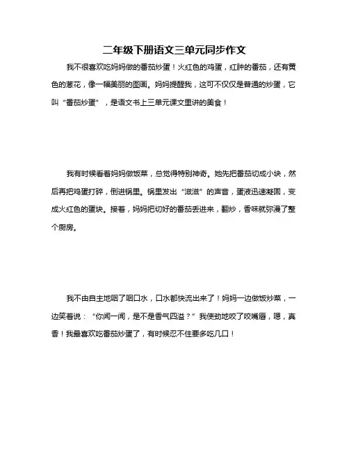 二年级下册语文三单元同步作文