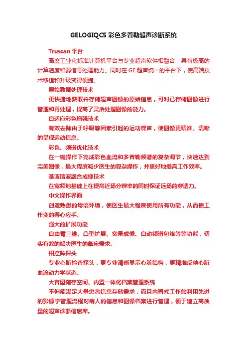 GELOGIQC5彩色多普勒超声诊断系统
