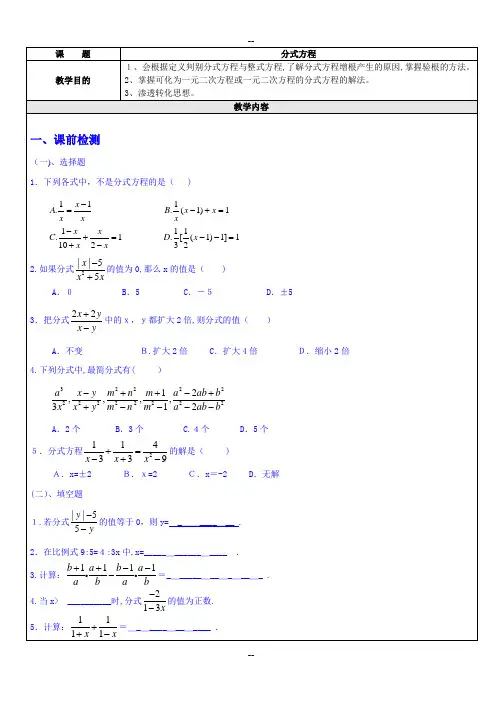 分式方程一对一辅导讲义