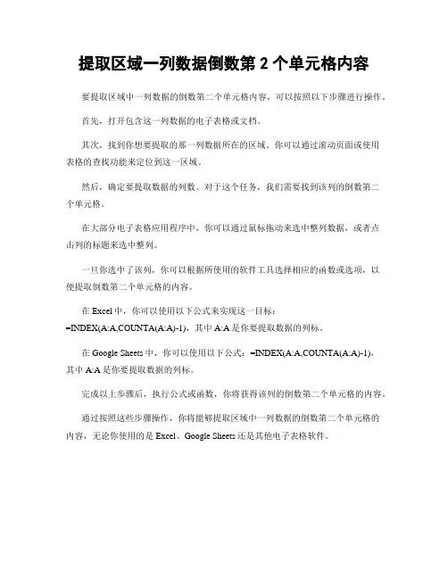 提取区域一列数据倒数第2个单元格内容