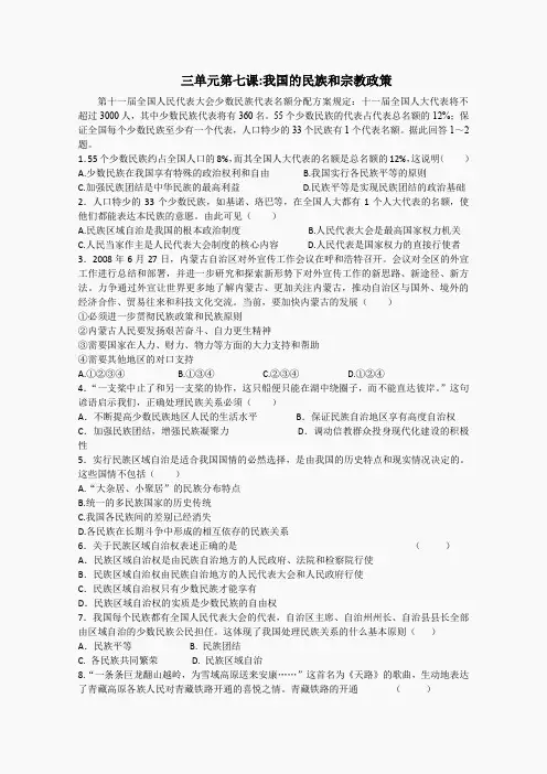 《我国的民族区域自治制度及宗教政策》同步练习(新人教版必修2)