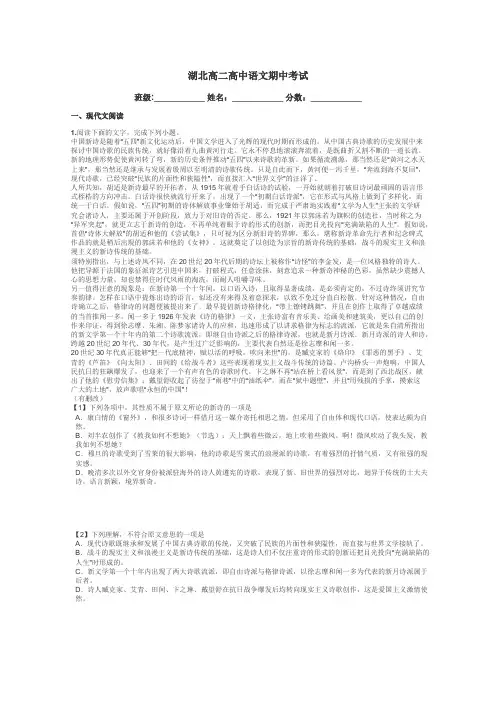 湖北高二高中语文期中考试带答案解析
