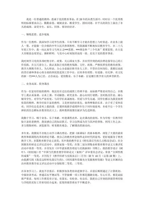 党员教师工作总结范文2013