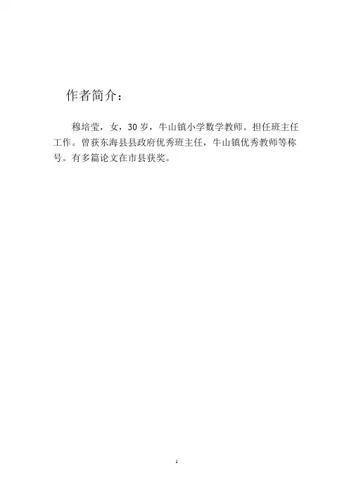 我的教育故事征文 2