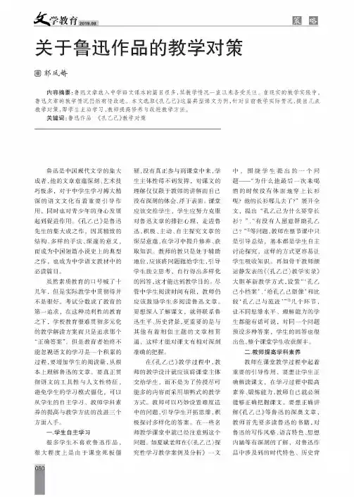 关于鲁迅作品的教学对策