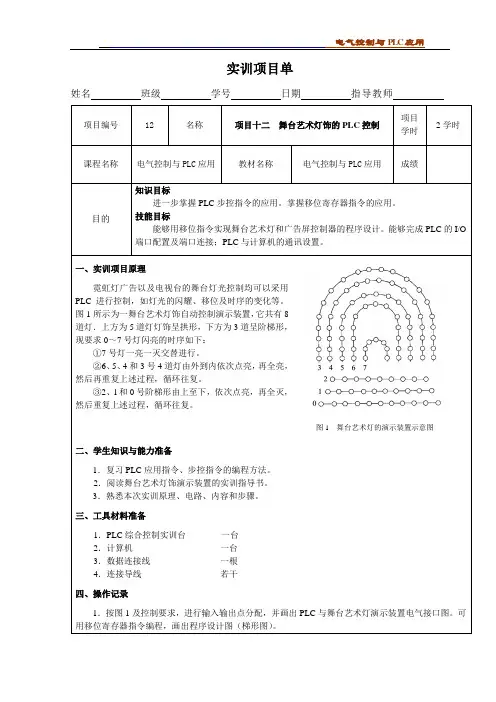 电气控制与PLC应用(三菱FX3U系列)实训项目单项目12