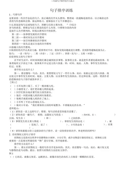 三年级句子排序技巧与练习