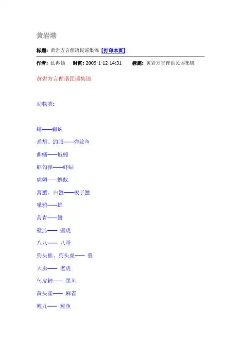台州黄岩方言典藏本
