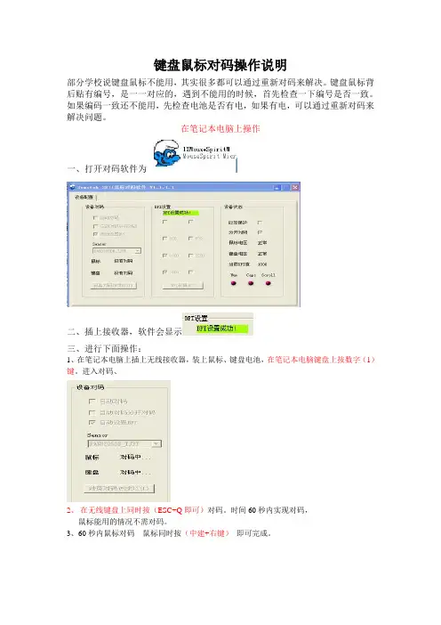 Acer键盘鼠标对码操作说明