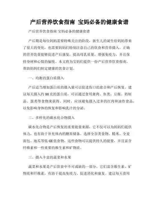   产后营养饮食指南  宝妈必备的健康食谱