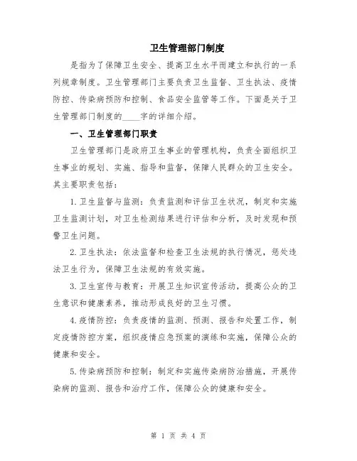 卫生管理部门制度