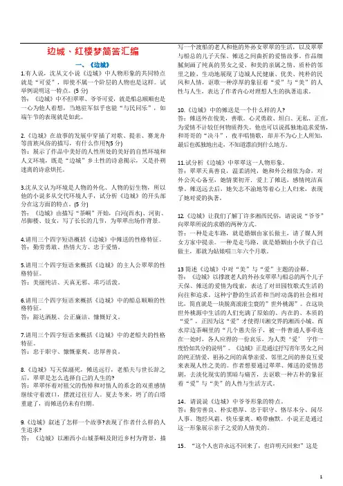 江苏高考名著阅读简答题汇编
