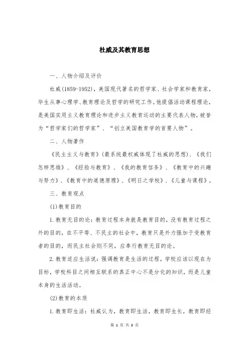 杜威及其教育思想