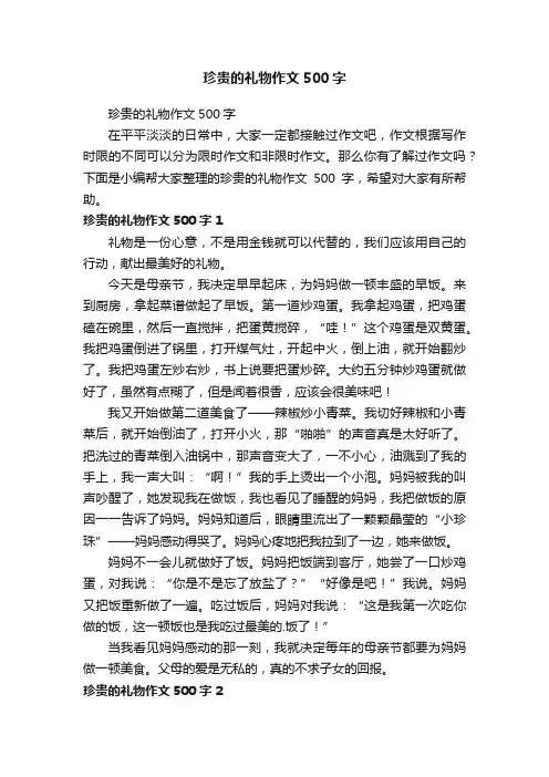 珍贵的礼物作文500字